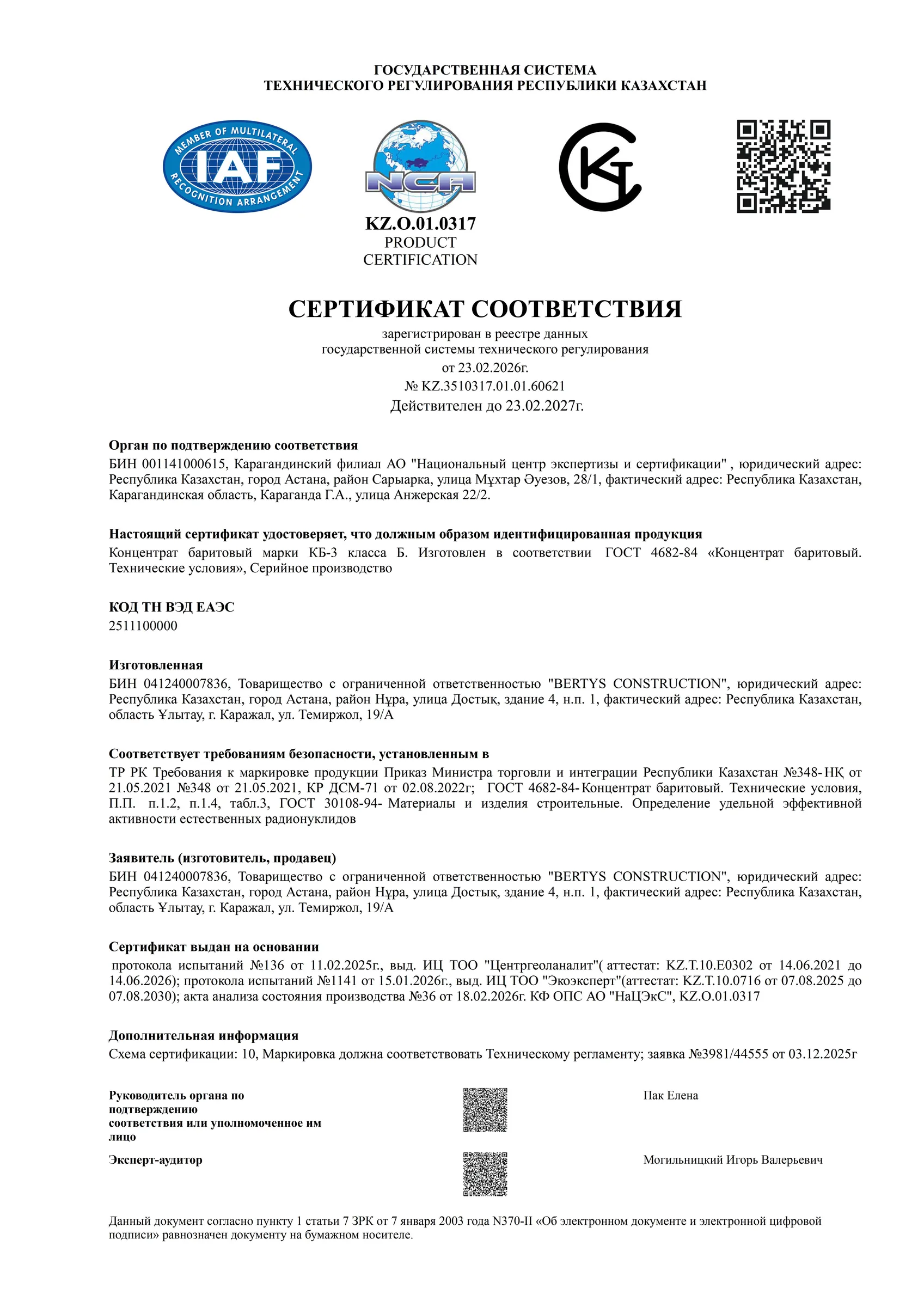 Сертификат соответствия: концентрат баритовый КБ-3 класса Б, ГОСТ 4682-84