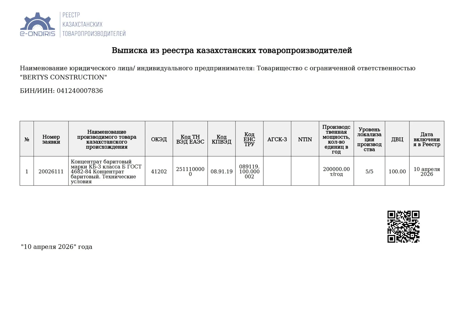 Выписка о регистрации BERTYS CONSTRUCTION, БИН 041240007836