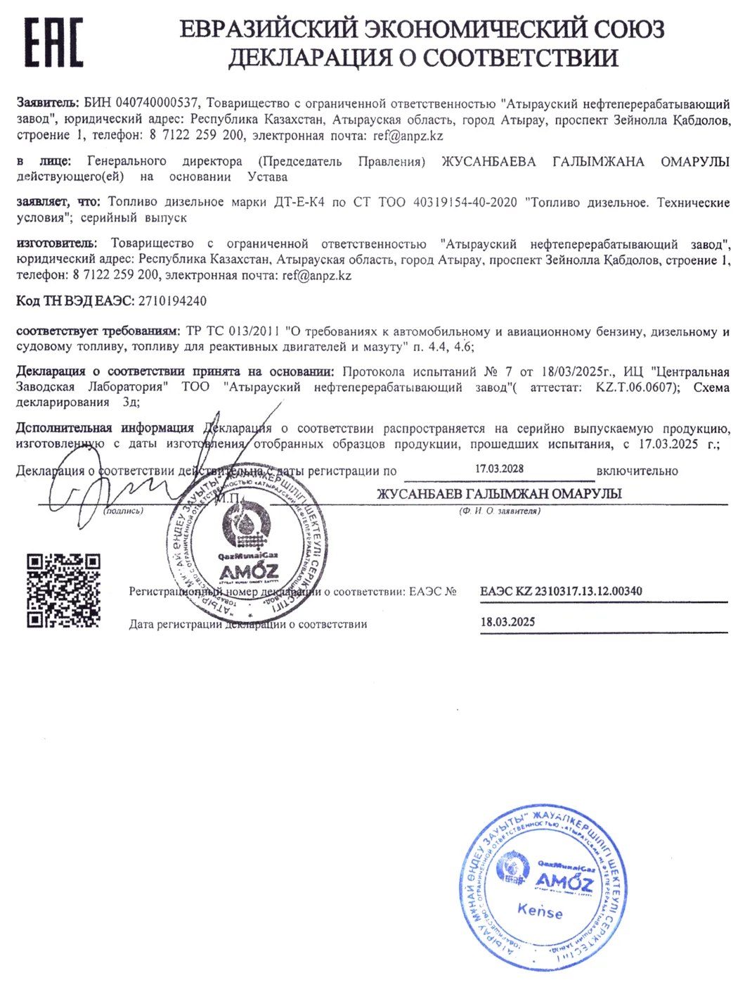 Декларация о соответствии ЕАЭС KZ 2310317.13.12.00340